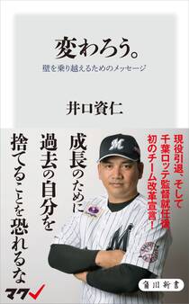 変わろう。 壁を乗り越えるためのメッセージ