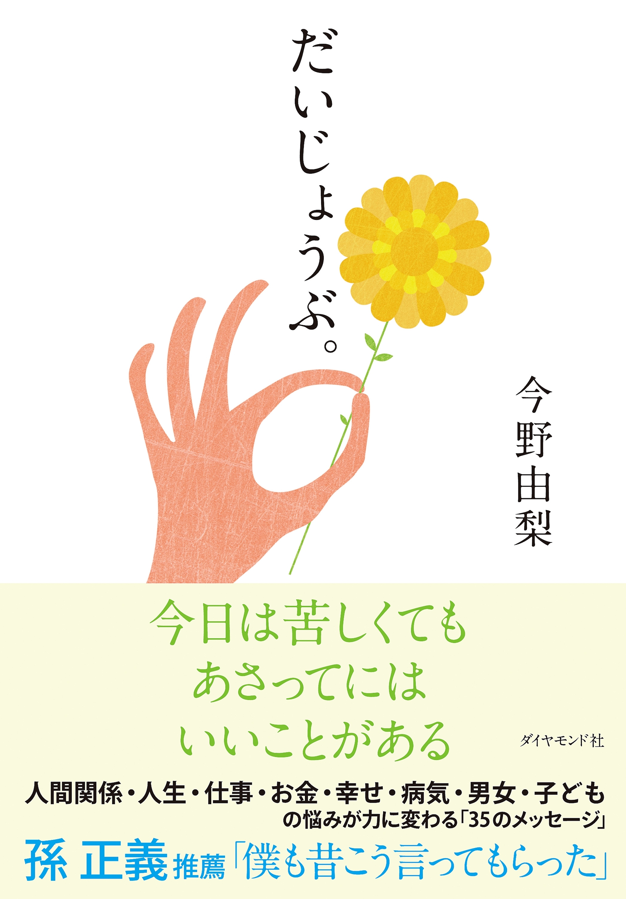 だいじょうぶ。