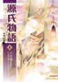 源氏物語 千年の謎(1)