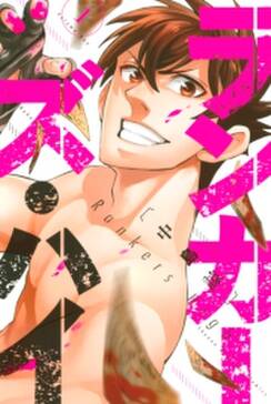 ランカーズ ハイ 無料 試し読みなら Amebaマンガ 旧 読書のお時間です ランカーズ ハイ 無料 試し読みなら Amebaマンガ 旧 読書のお時間です