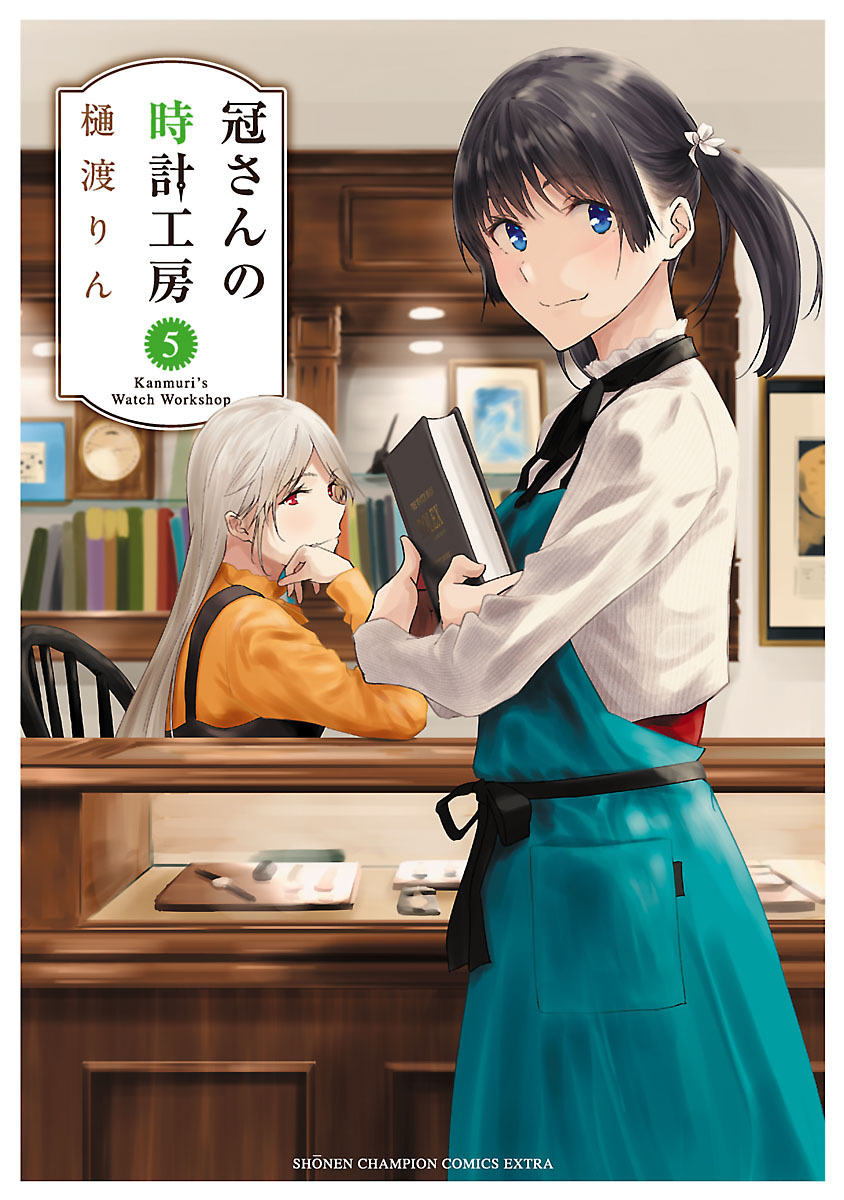 冠さんの時計工房