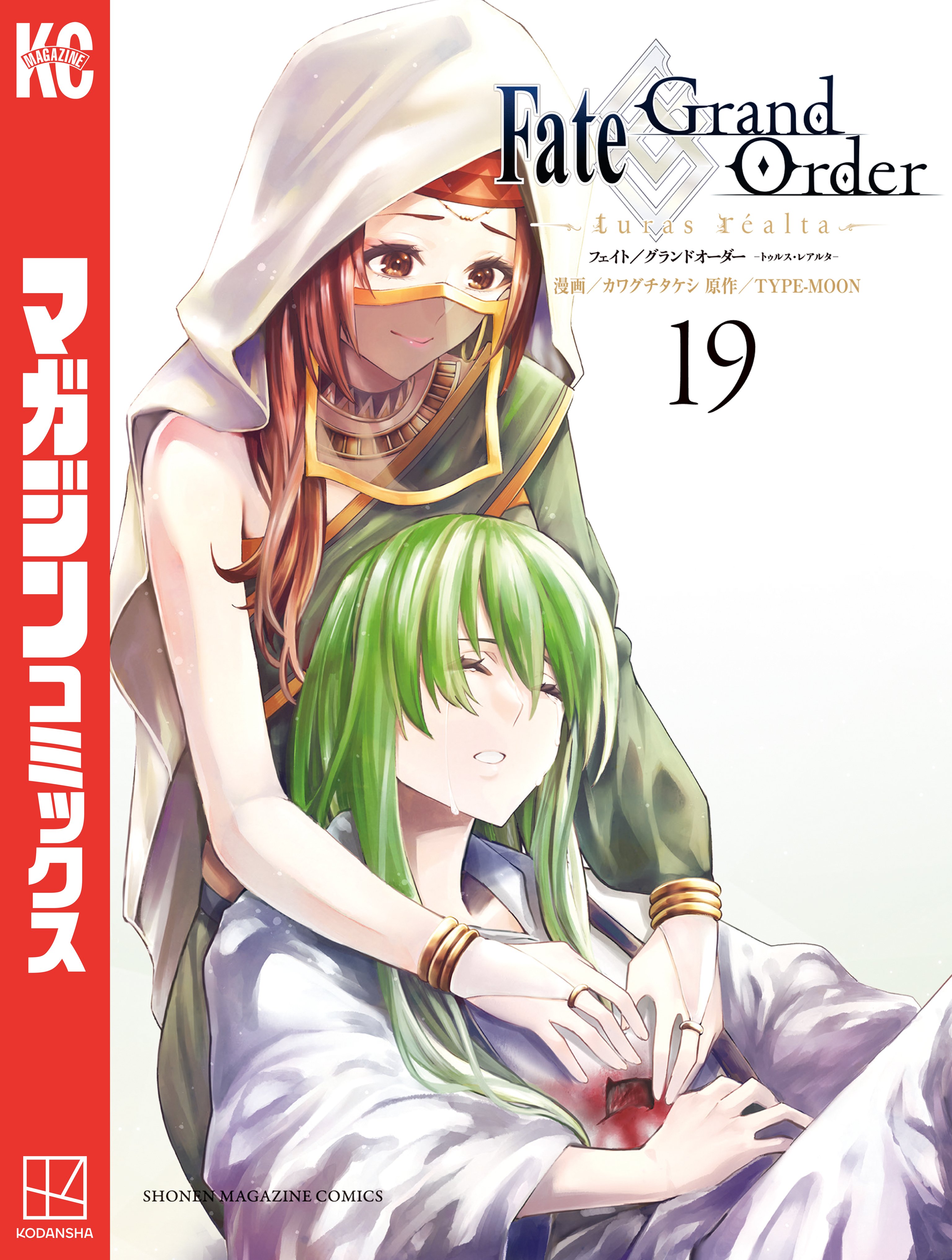 Ｆａｔｅ／Ｇｒａｎｄ　Ｏｒｄｅｒ－ｔｕｒａｓ　ｒｅａｌｔａ－（19）
