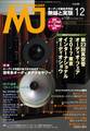 MJ無線と実験2017年12月号