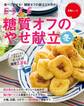 糖質オフのやせ献立 冬