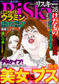 comic RiSky(リスキー)美女VS.ブス　Vol.28