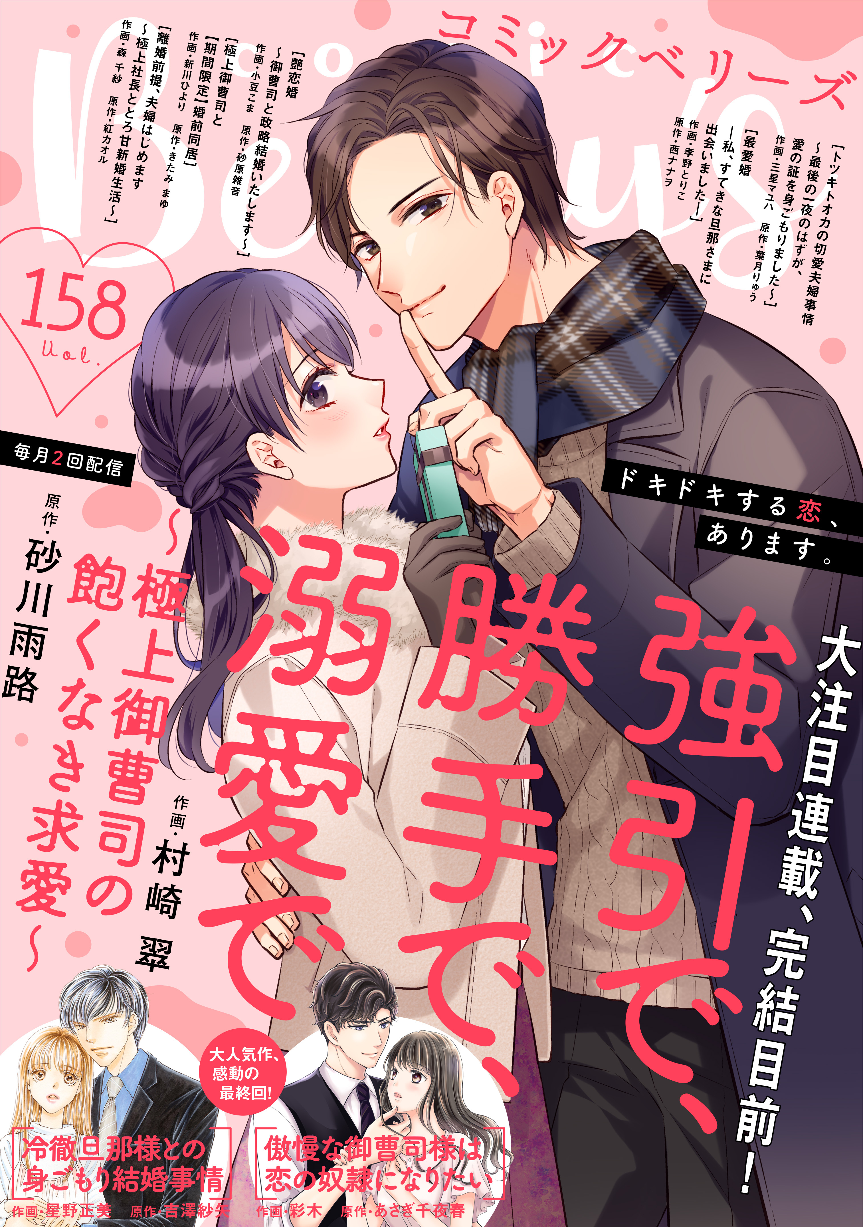 comic Berry's vol.158