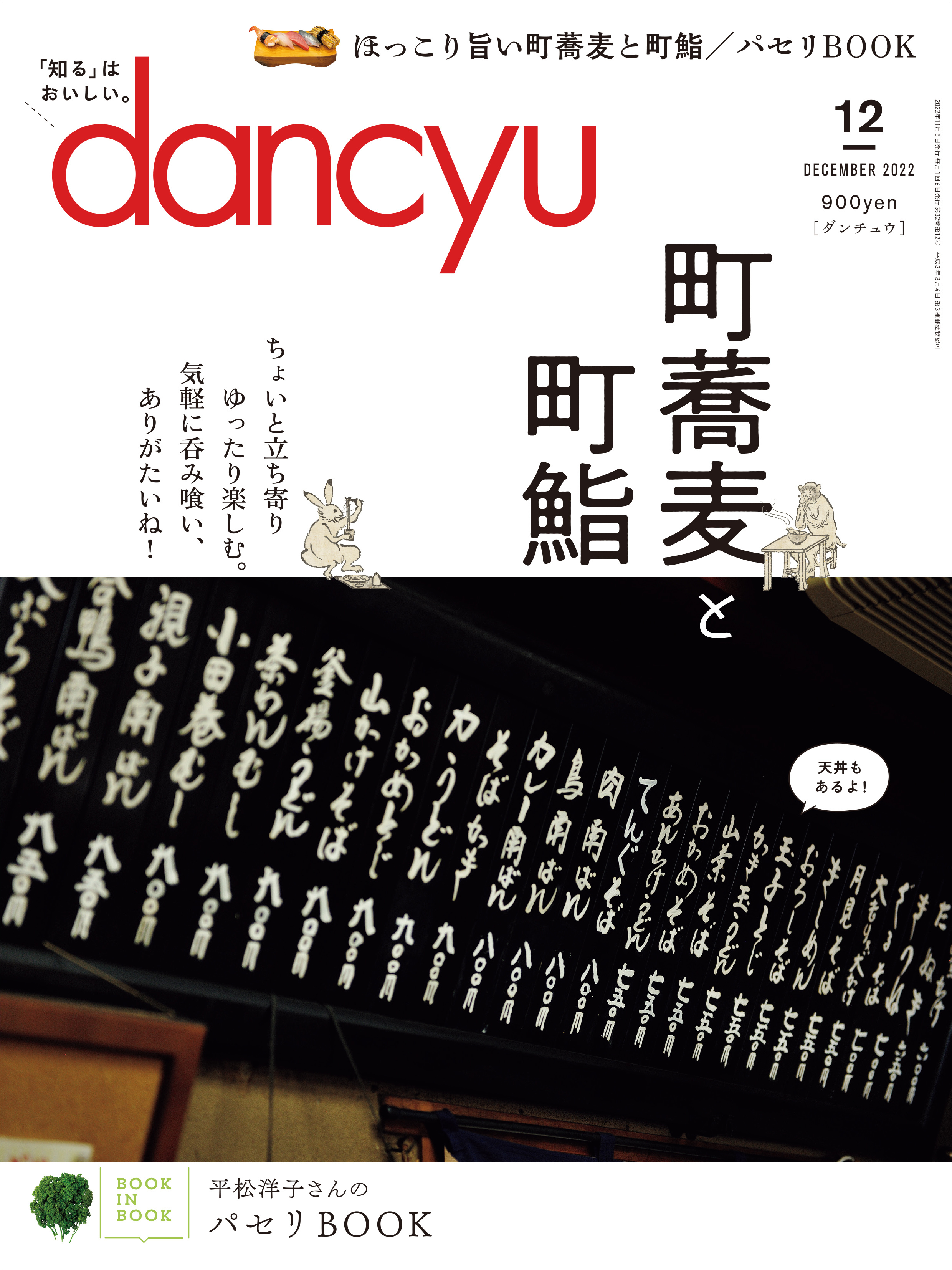 dancyu 2022年12月号