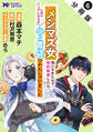 メシマズ女扱いされたので婚約破棄したら、なぜかツンデレ王子の心と胃袋つかんじゃいました(コミック) 分冊版 : 6