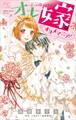 FCルルルnovels オレ嫁。~オレの嫁になれよ~ オヨメマニア!