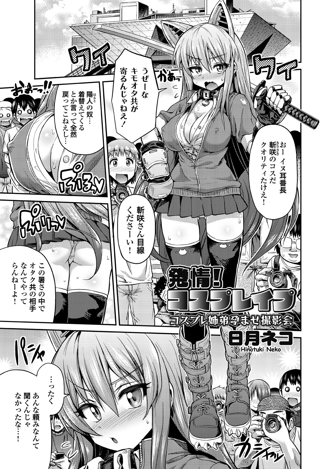 発情！コスプレイプ コスプレ姉弟孕ませ撮影会