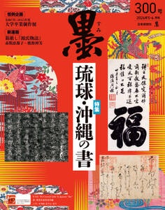 墨