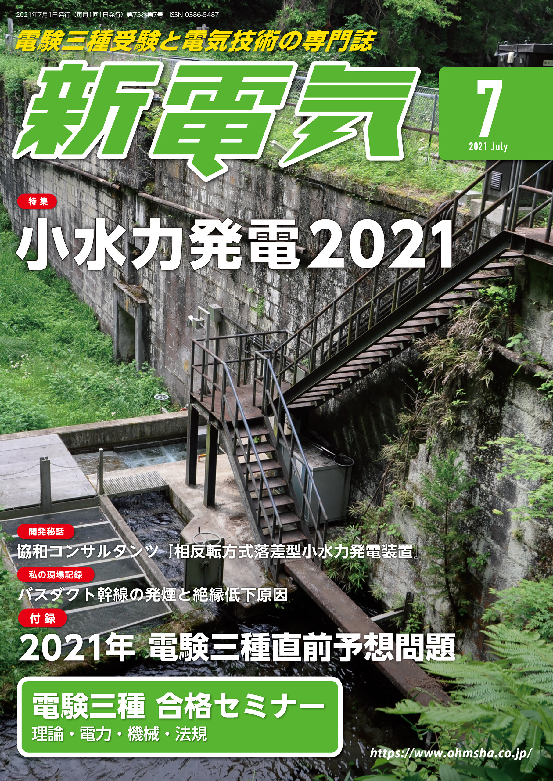 新電気 2021年7月号