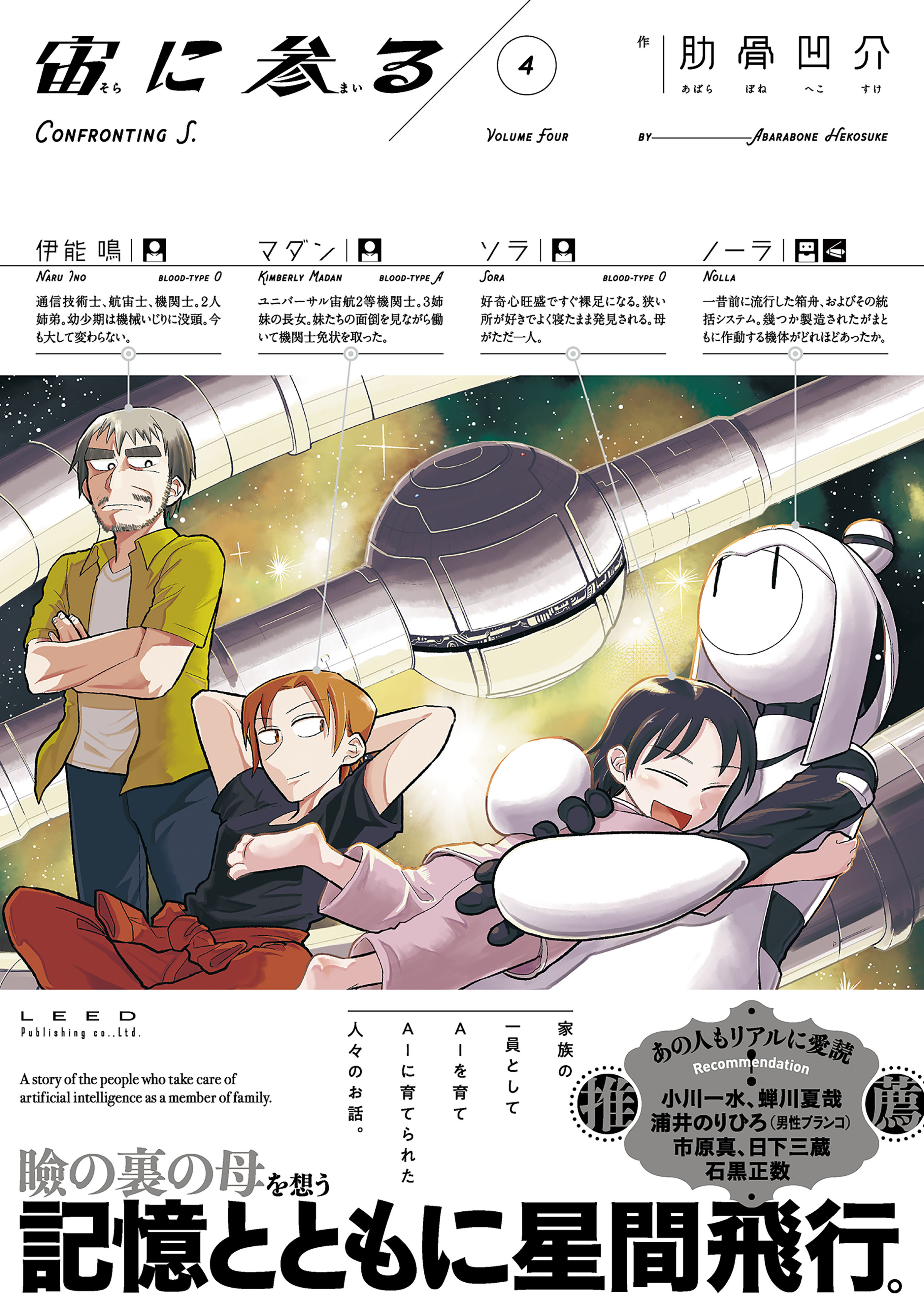 宙に参る（４）