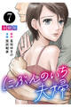 にぶんのいち夫婦【分冊版】7