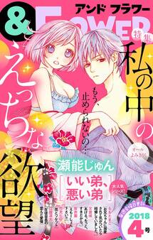 &フラワー 2018年4号