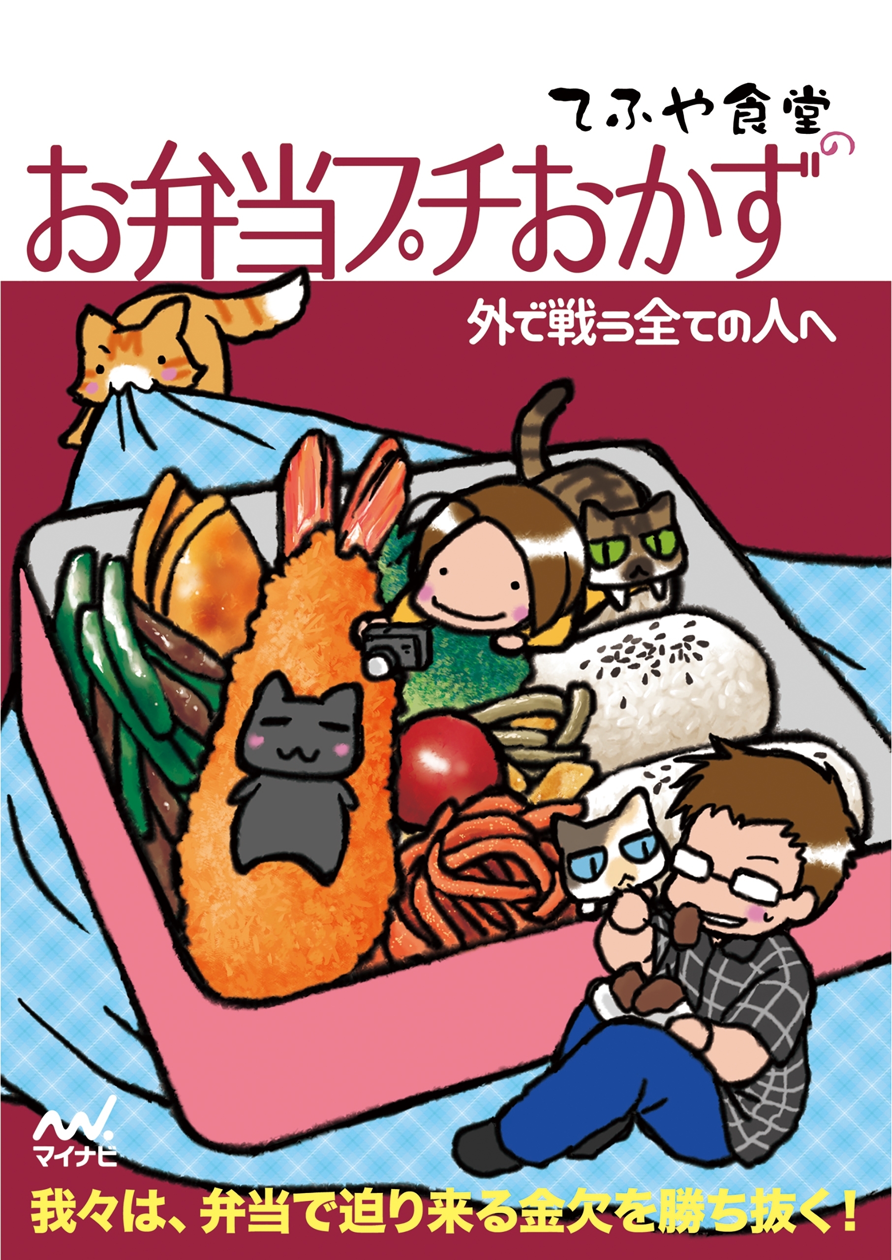 てふや食堂のお弁当プチおかず