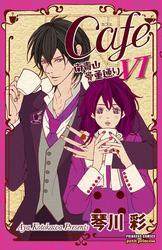 Cafe南青山骨董通り　VI