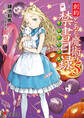創約 とある魔術の禁書目録(5)