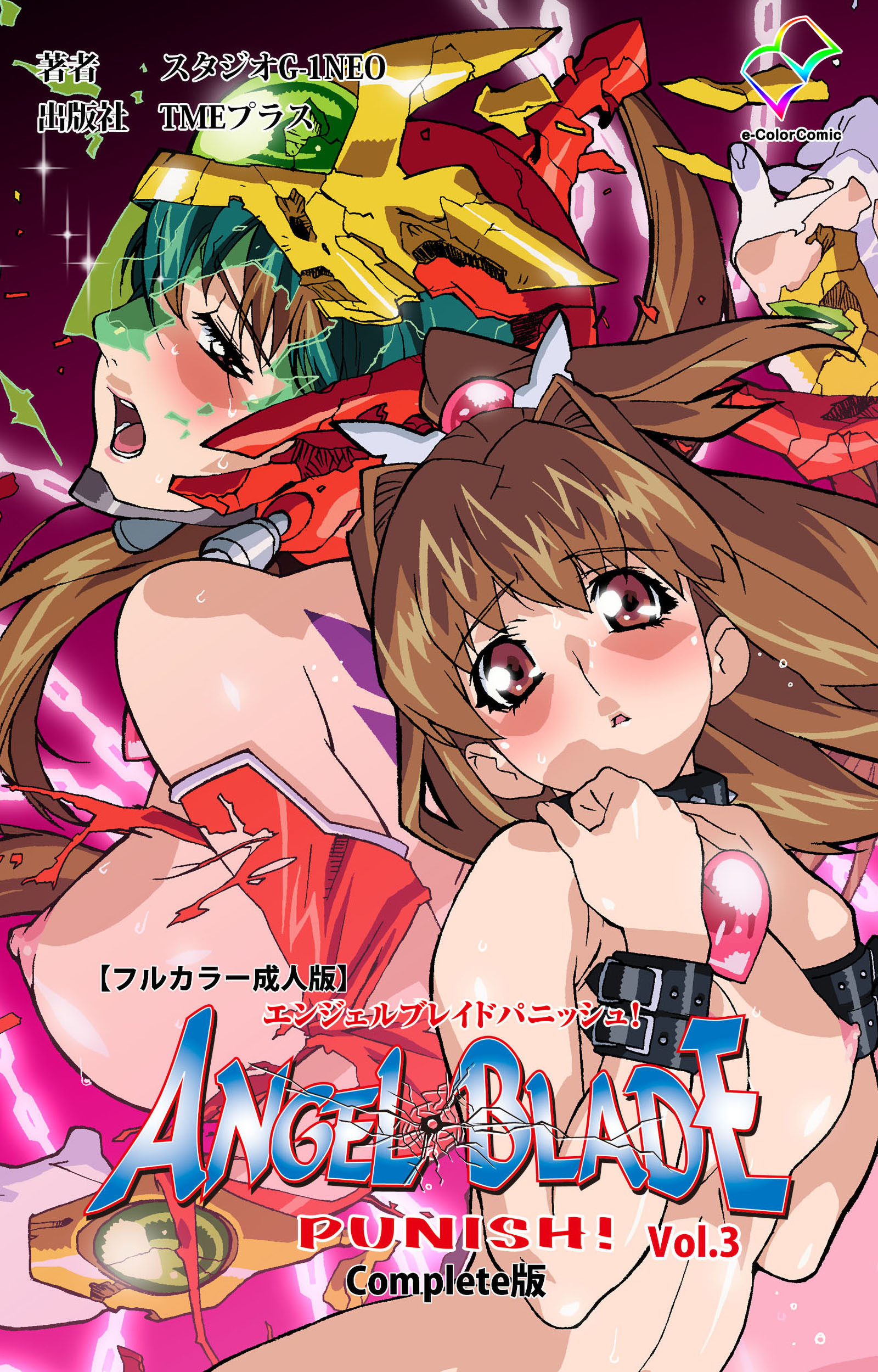 エンジェルブレイドパニッシュ！ Complete版【フルカラー成人版】