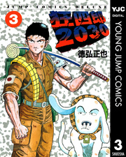 狂四郎2030全巻(1-20巻 完結)|徳弘正也|人気マンガを毎日無料で配信中