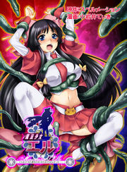 魔法少女エル ～こんなコトなら魔法少女にならなければよかった・・・～魔法少女エル誕生！だけど初めての敗北と、その代償。