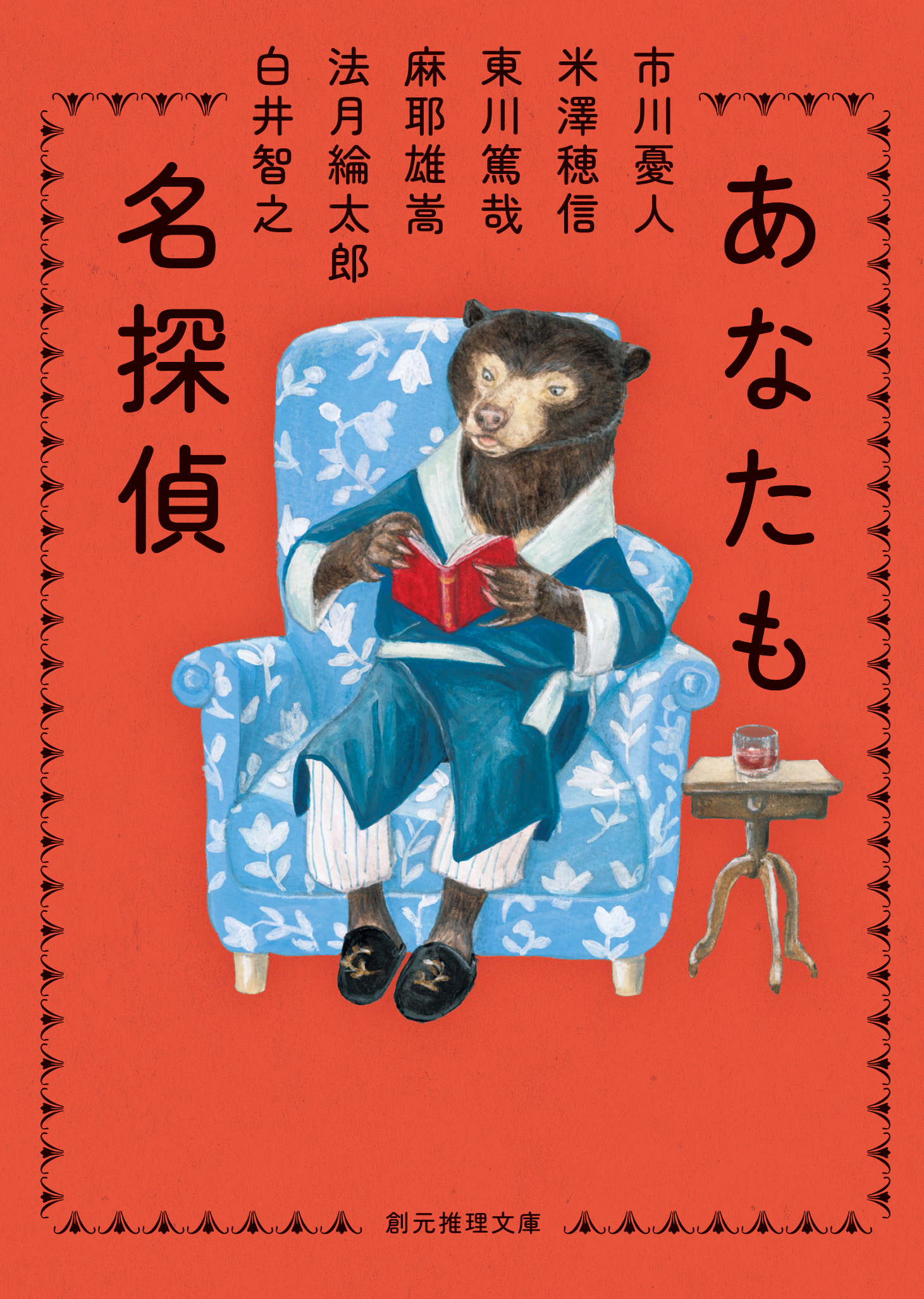 あなたも名探偵