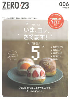 月刊山形ゼロ・ニイ・サン 2021年6月号
