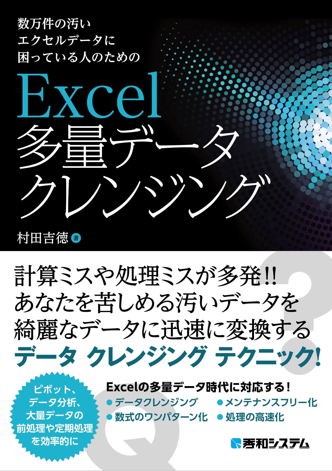 数万件の汚いエクセルデータに困っている人のための Excel多量データクレンジング