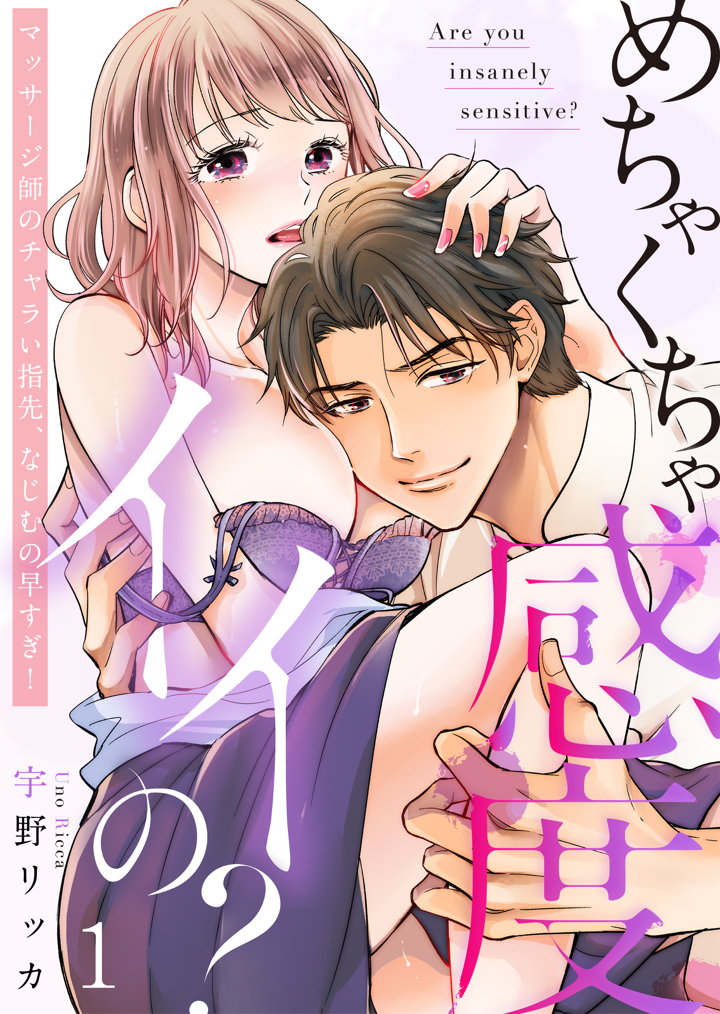 めちゃくちゃ感度イイの？～マッサージ師のチャラい指先、なじむの早すぎ！(1)