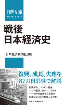 戦後日本経済史