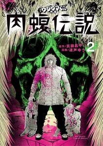 闇金ウシジマくん外伝 肉蝮伝説 全巻 無料 試し読みなら Amebaマンガ 旧 読書のお時間です 闇金ウシジマくん外伝 肉蝮伝説 全巻 無料 試し読みなら Amebaマンガ 旧 読書のお時間です