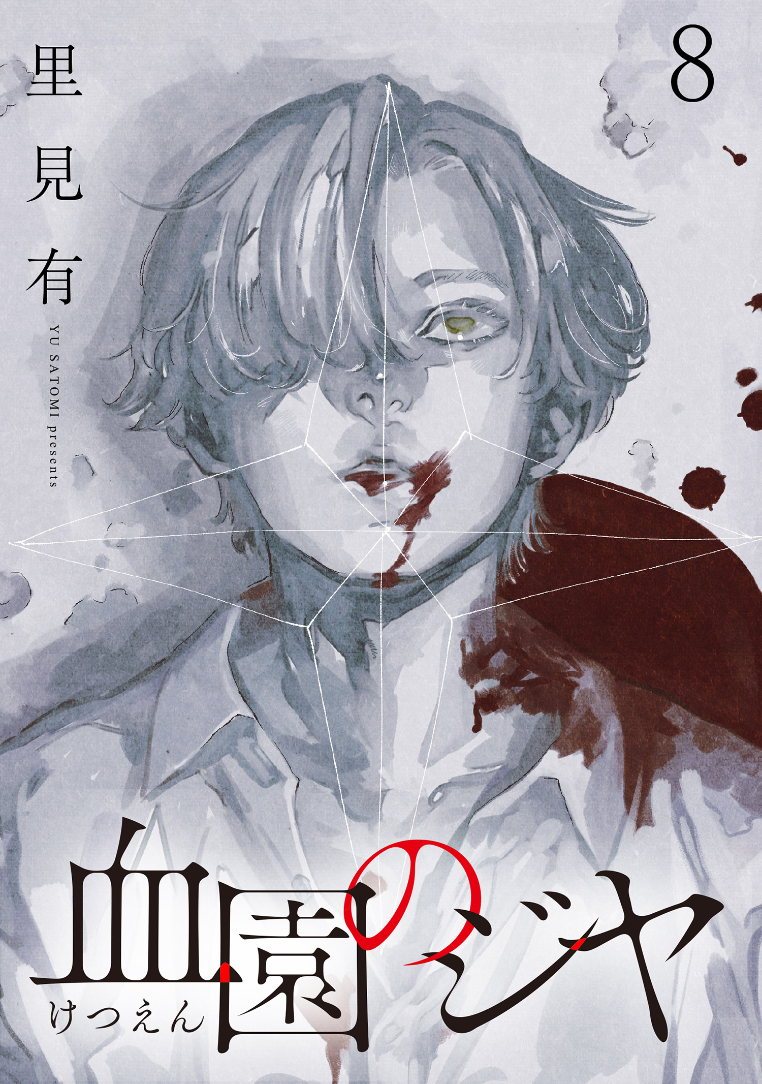 血園のジヤ WEBコミックガンマ連載版 第8話