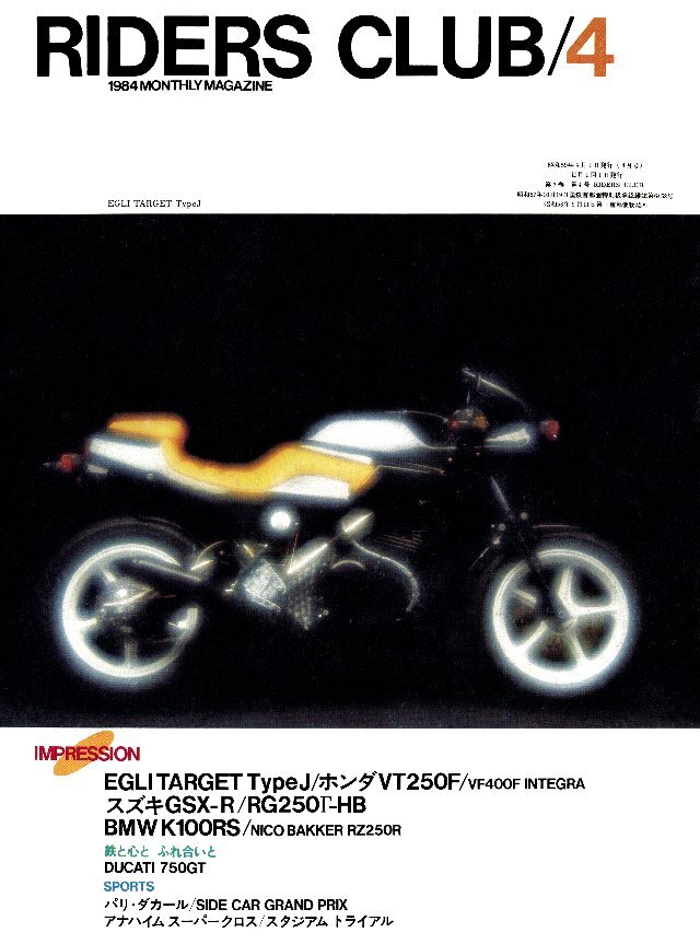 RIDERS CLUB 1984年4月号 No.70