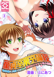 童貞卒業予備校～初体験に失敗した僕が怒涛のエロテク個人指導（３）