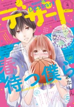 デザート 無料 試し読みなら Amebaマンガ 旧 読書のお時間です デザート 無料 試し読みなら Amebaマンガ 旧 読書のお時間です