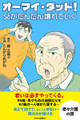 【コミック版】オーマイ・ダッド!父がだんだん壊れていく