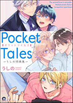 Pocket Tales -うしの特典集-