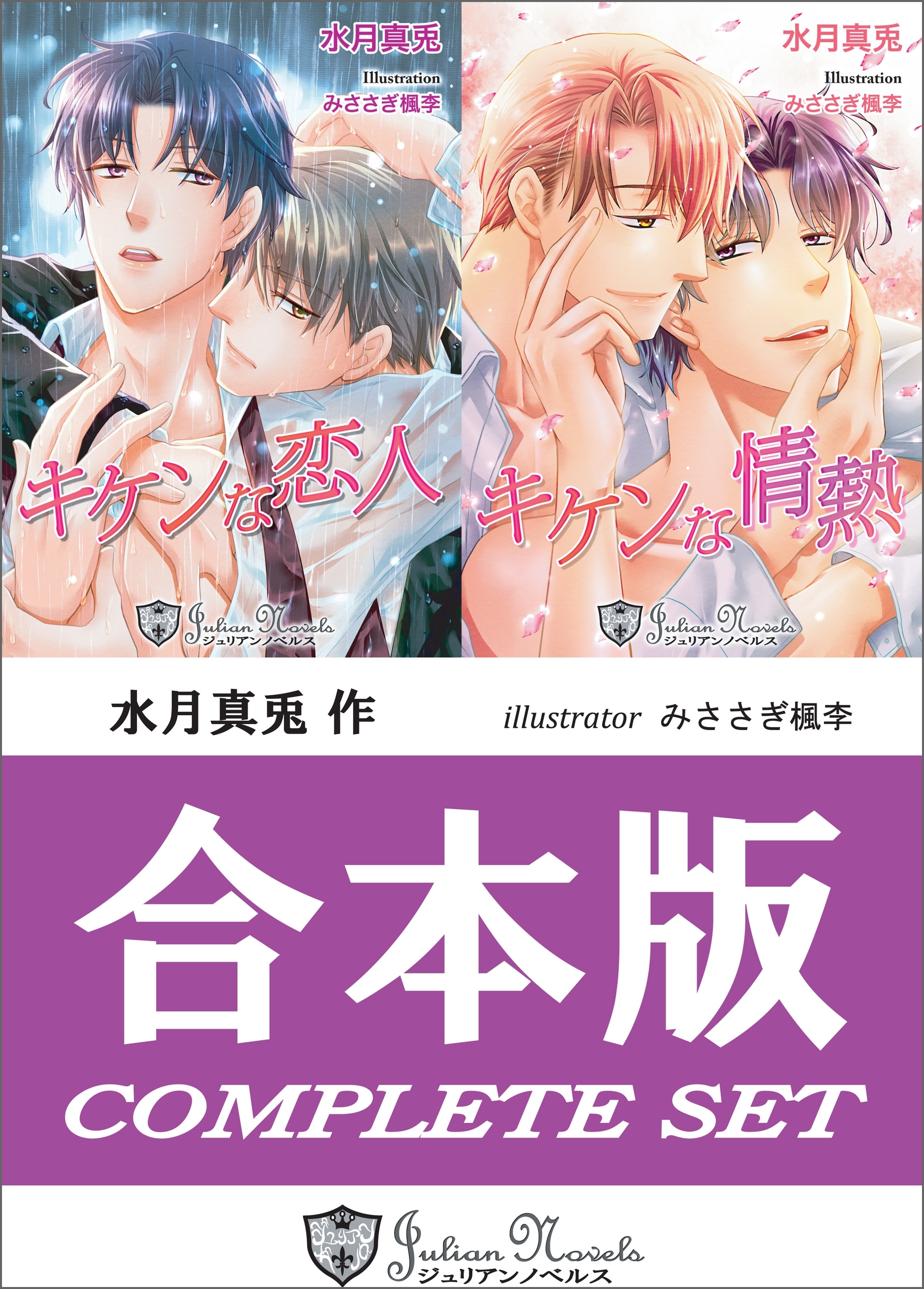 【合本版】キケンシリーズ