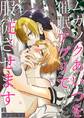 ムカツクあいつを催●アプリで服従させます 【分冊版】 2