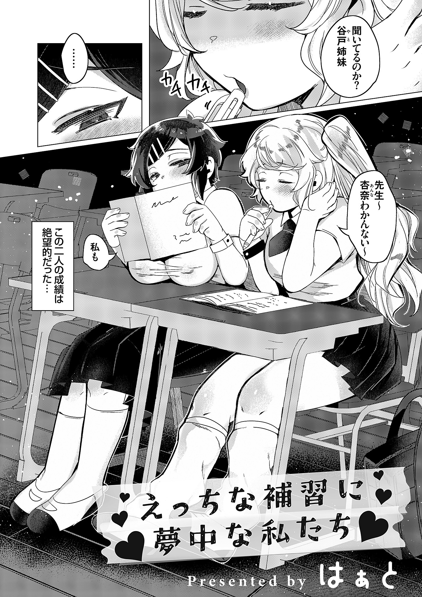 えっちな補習に夢中な私たち