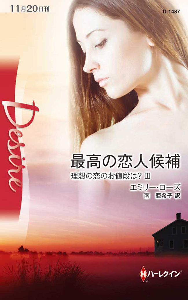 理想の恋のお値段は？