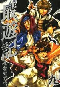 最遊記 無料 試し読みなら Amebaマンガ 旧 読書のお時間です 最遊記 無料 試し読みなら Amebaマンガ 旧 読書のお時間です