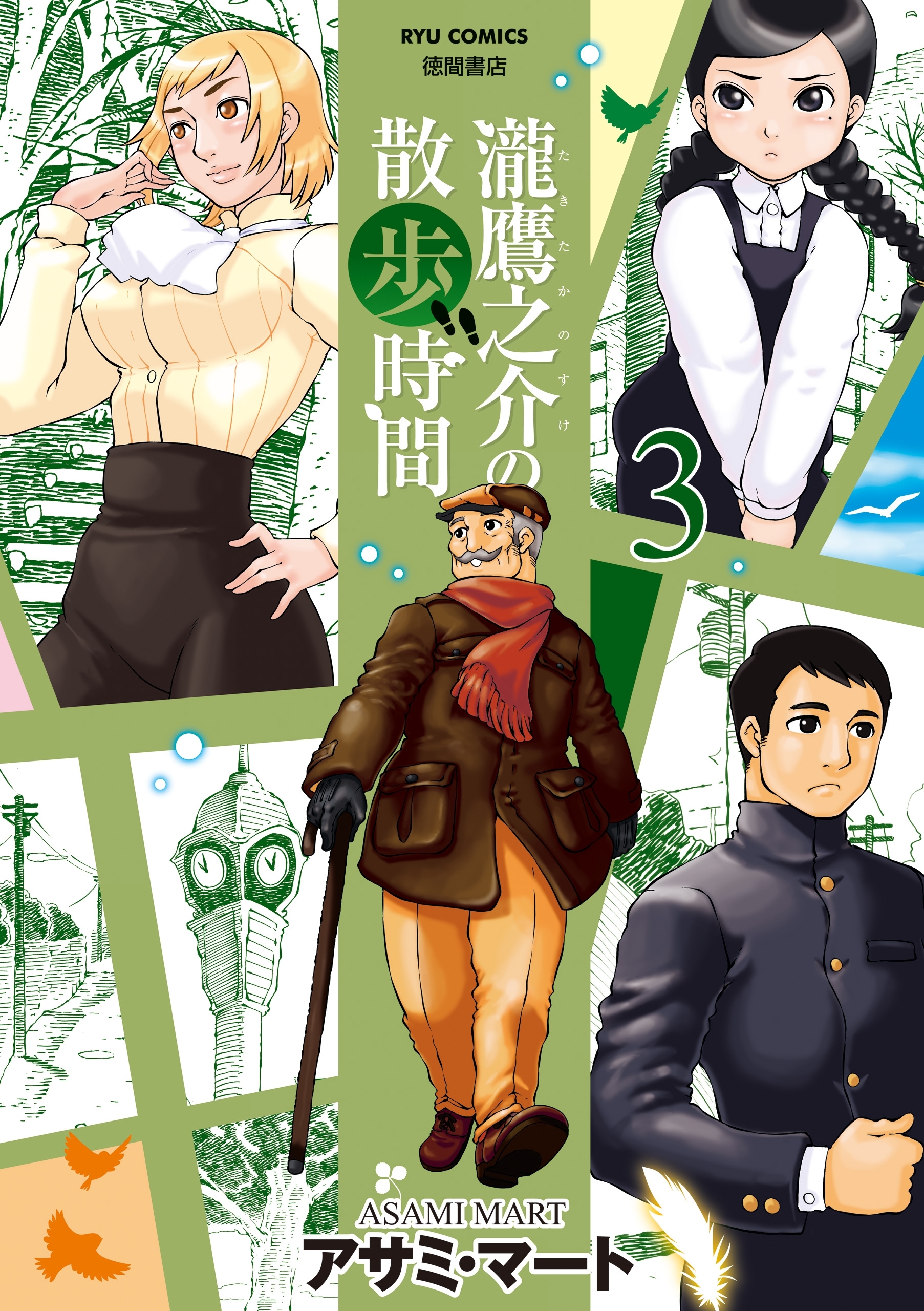 瀧鷹之介の散歩時間