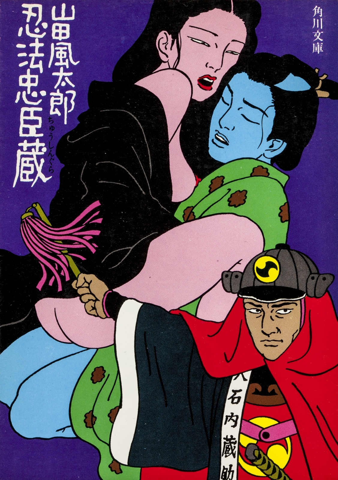 忍法忠臣蔵