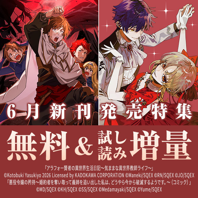 6月新刊発売特集(1)