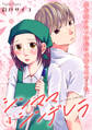 シンママシンデレラ 愛を知らない社長に求婚されました4