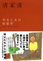 やさしさの住居学