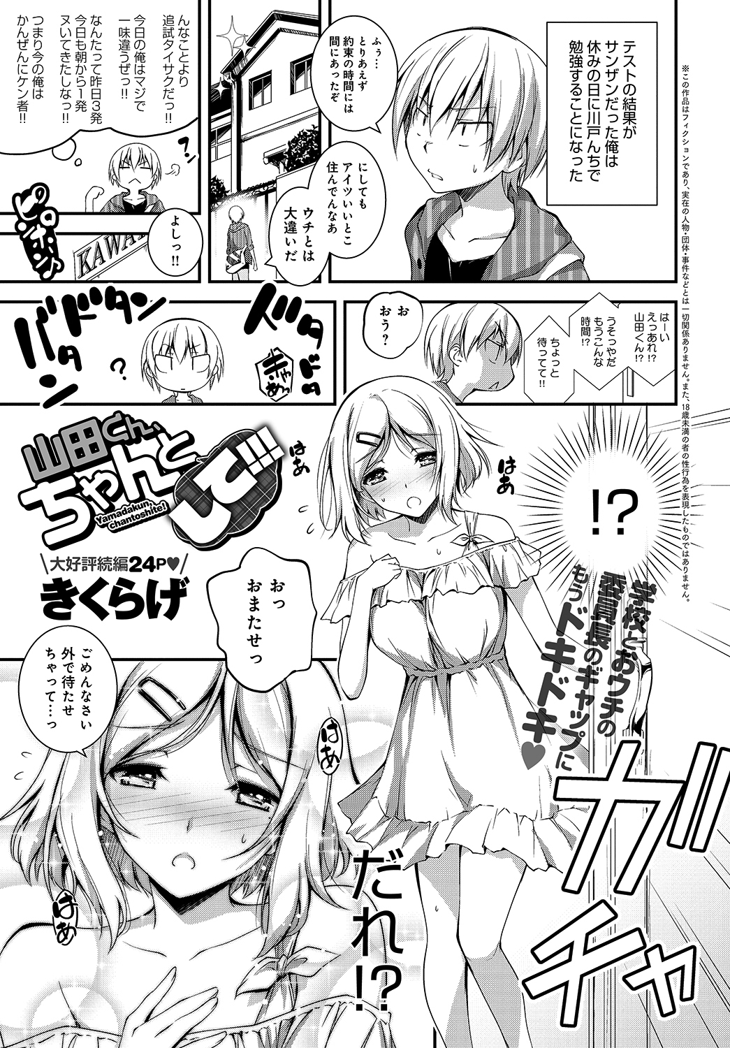 山田くん、ちゃんとして！