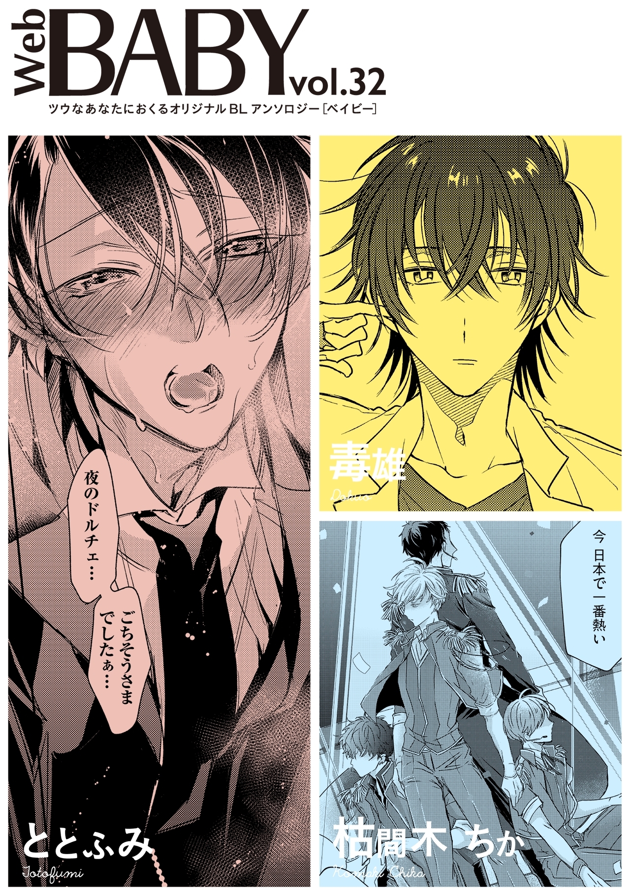 Web BABY vol.32