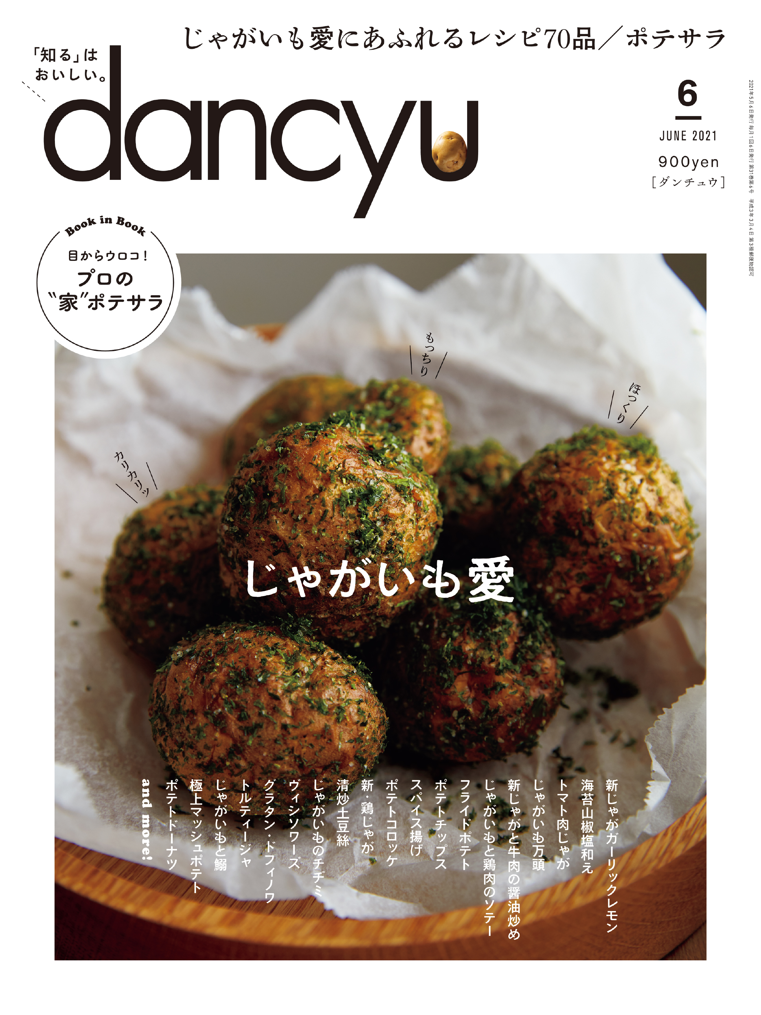 dancyu 2021年6月号